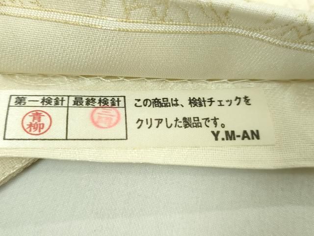 平和屋着物□極上 西陣 とみや織物謹製 とみや帯 六通柄袋帯 祝祭 2000