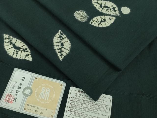 平和屋着物 上 越後片貝木綿 紺仁工房 片貝木綿 単衣 染め絞り 百入茶色地 小千谷織物謹製 やまと誂製 証紙付き DZAB0579kh5