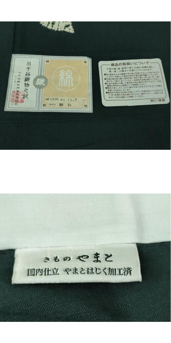 小千谷織物謹製 やまと誂製