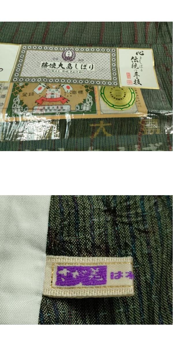 平和屋着物□極上 名門 藤娘きぬたや 大島絞り 本場大島紬 単衣 井田