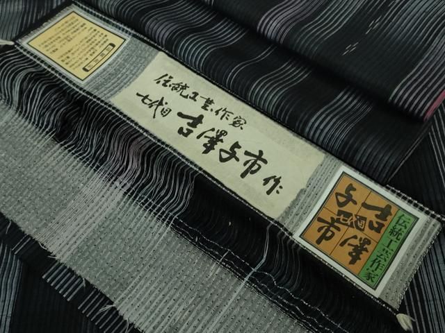 平和屋着物■極上　伝統工芸士　七代目　吉澤与市　紬　間道　証紙付き　逸品　DZAB0590kh5 平和屋着物□極上 伝統工芸士 七代目 吉澤与市 紬 間道 証紙付き 逸品