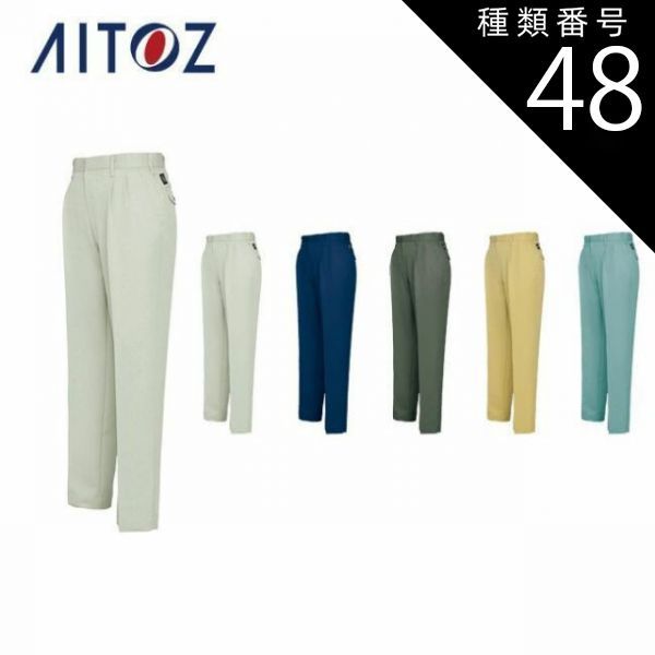 種類48：019マスタード/76 AZ-6302 アイトス ワークパンツ（2タック