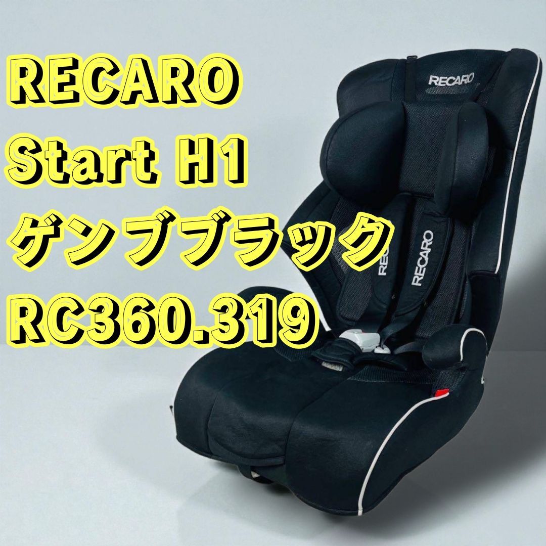 【美品】レカロRECARO Start H1 チャイルドシート ゲンブブラック 美品】レカロ RECARO Start H1 チャイルドシート ゲンブブラック 希少