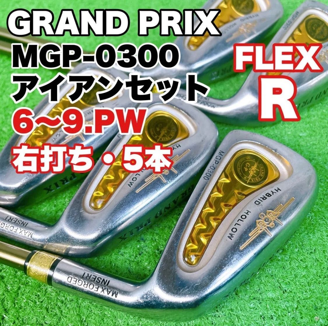 中古】【良品】【送料無料】 グランプリ MGP-0300 アイアンセット(6-P 