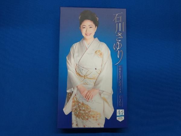 石川さゆり45周年記念CDボックス(DVD付)/石川さゆり 石川さゆり45周年