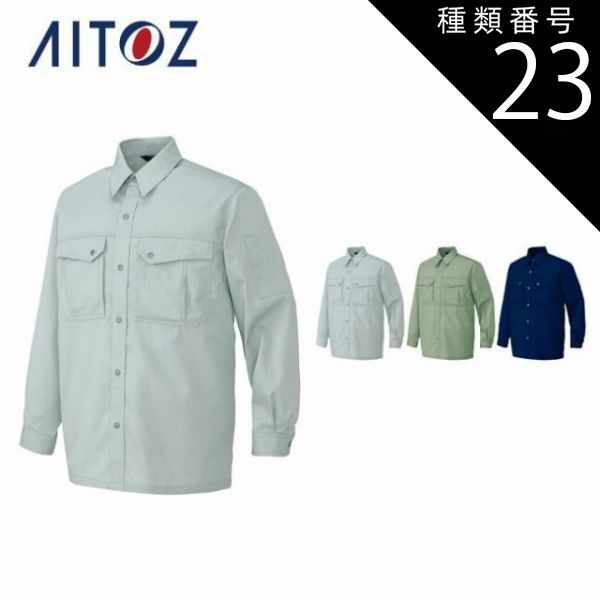 種類23：008ネイビー/LL AZ-5665 アイトス 長袖シャツ（男女兼用