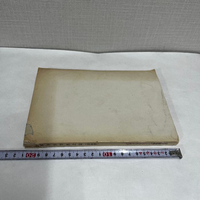 海軍予備学生之記 四国篇 昭和47年 非売品 海軍予備学生の記編集委員会 海軍 四国篇 昭和47年 非売品 Camera Museum：真継不二夫作品展「続 真継不二夫写真集(真継不二夫