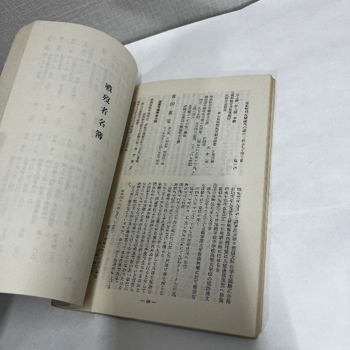 海軍予備学生之記 四国篇 昭和47年 非売品 海軍予備学生の記編集委員会 海軍 四国篇 昭和47年 非売品 Camera Museum：真継不二夫作品展「続 真継不二夫写真集(真継不二夫