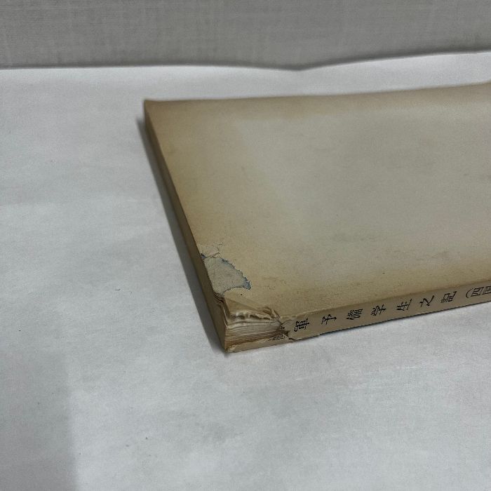 海軍予備学生之記 四国篇 昭和47年 非売品 海軍予備学生の記編集委員会 海軍 四国篇 昭和47年 非売品 Camera Museum：真継不二夫作品展「続 真継不二夫写真集(真継不二夫