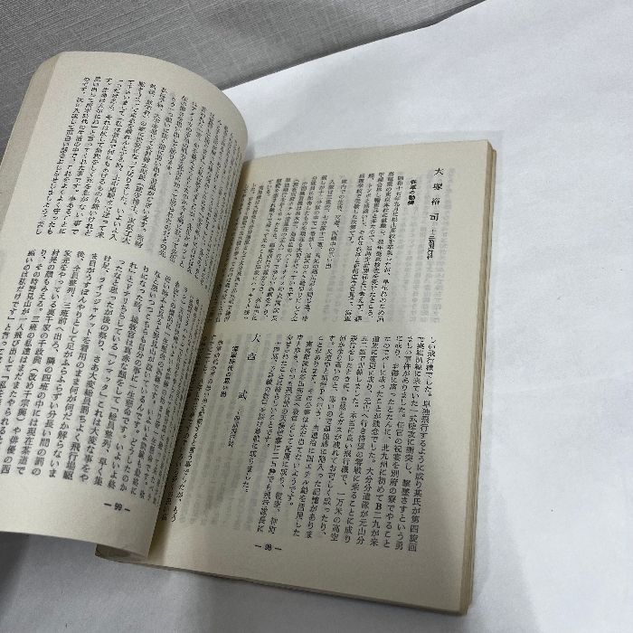 海軍予備学生之記 四国篇 昭和47年 非売品 海軍予備学生の記編集委員会 海軍 四国篇 昭和47年 非売品 Camera Museum：真継不二夫作品展「続 真継不二夫写真集(真継不二夫