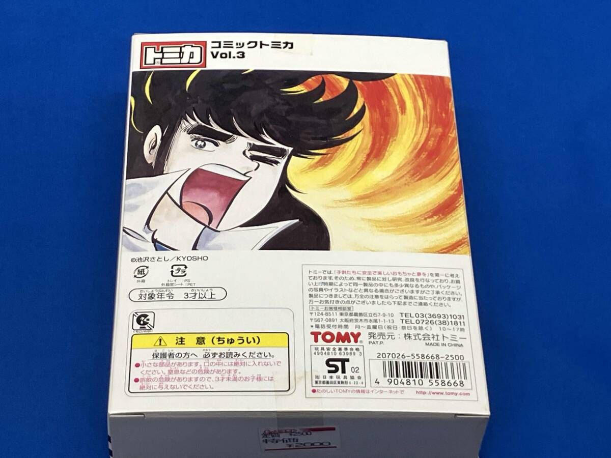 【未開封品】サーキットの狼　コミックトミカVol.3 現状品 コミックトミカ vol.3 サｰキットの狼 トミー - メルカリ