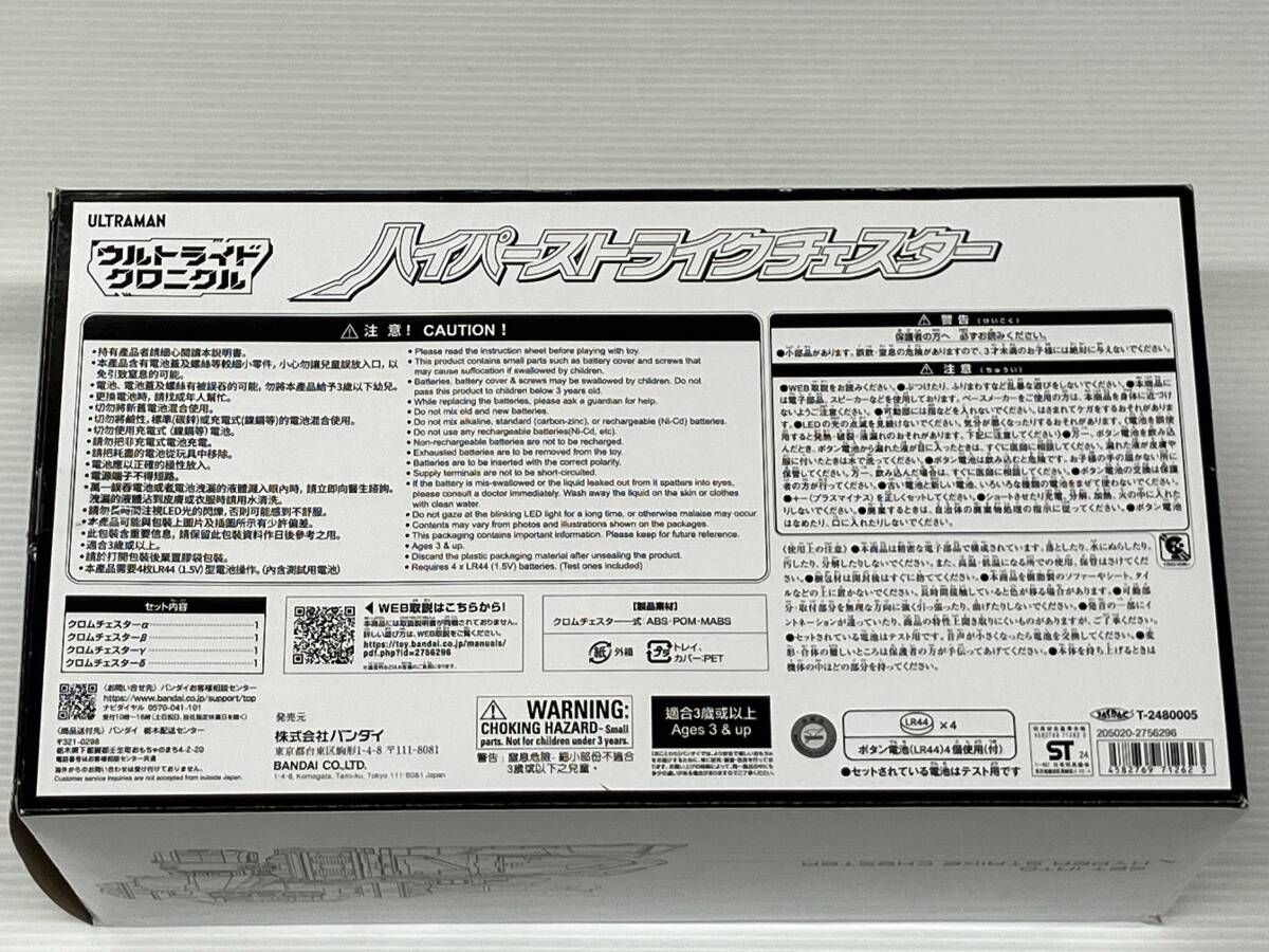 ウルトライドクロニクル ハイパｰストライクチェスタｰ プレバン ウルトラマンネクサス