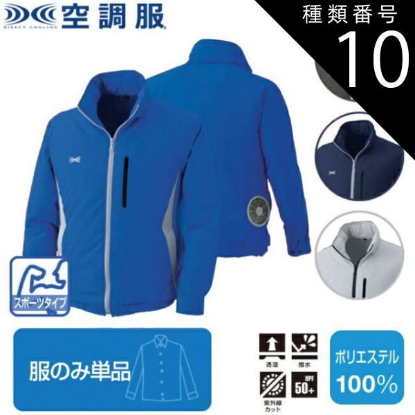 種類10：XL/チャコール 【空調服(R)】フード付ポリエステル製長袖ブルゾン（服のみ単品）品番KU90520 | ファン 涼しい パーツ ベスト バッテリー ハーネス 綿 袖 夏 涼しい クール 空調 ウェア 服 作業着 夏場 対策 おしゃれ かっこいい カ