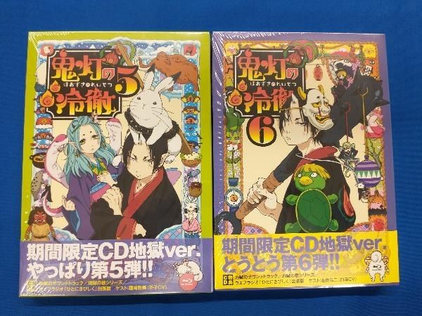 全6巻セット]鬼灯の冷徹 第1~6巻(期間限定CD地獄)
