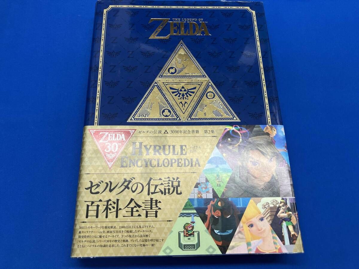 ゼルダの伝説 THE HYRULE ZELDA OF LEGEND 第2集 30周年記念書籍 ハイラル