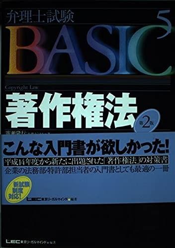 弁理士試験BASIC 5 弁理士試験シリーズ