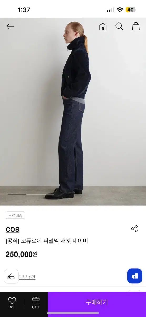 COS コーデュロイ ファネルネック ジャケット ネイビー