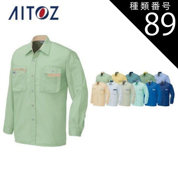 種類89：030オリーブ×マスタード/5L(+1100円） AZ-5325 アイトス 長袖シャツ（男女兼用）（薄地） ｜ 作業着 作業服 オフィス ユニフォーム メンズ レディース