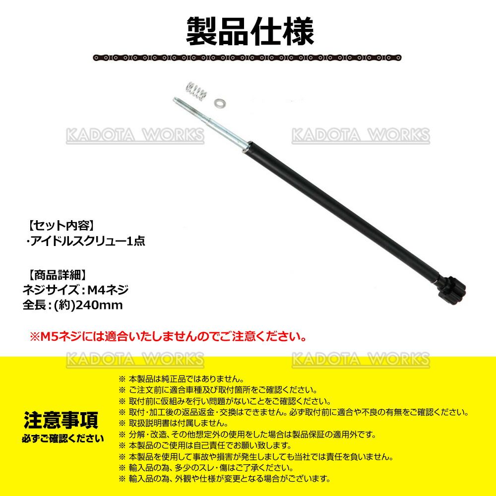 ケイヒン キャブレター アイドルスクリュー アイドリング M4 240mm