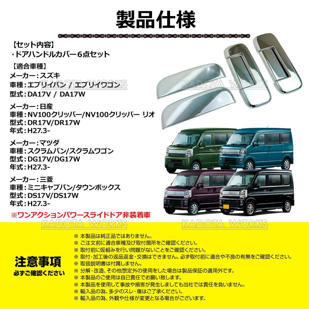 三菱 タウンボックス DS17W ミニキャブ バン DS17V メッキ ドア