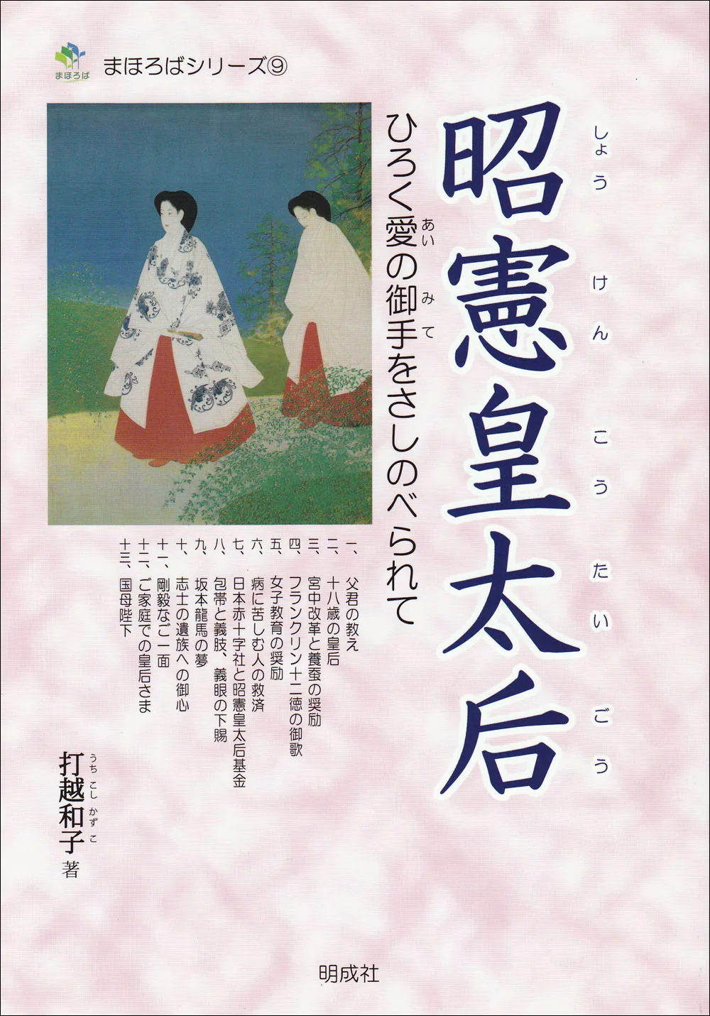 旧蔵した【昭憲皇太后御歌】巻物 貴重収蔵品です 2025年最新】昭憲皇太后御歌の人気アイテム - メルカリ