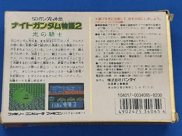 SDガンダム外伝 ナイトガンダム物語2