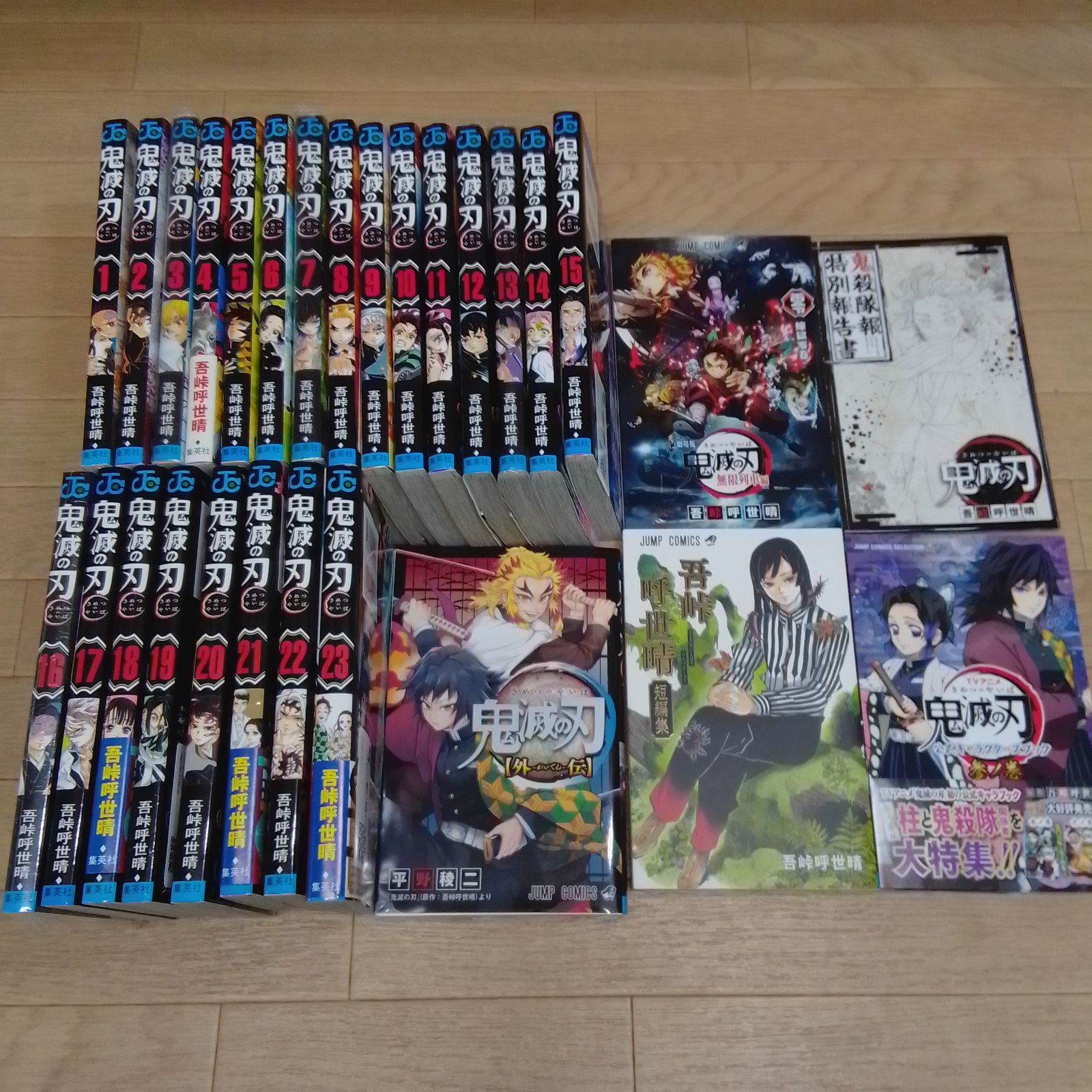 鬼滅の刃 全巻（1～23巻）＋関連本5冊 鬼滅の