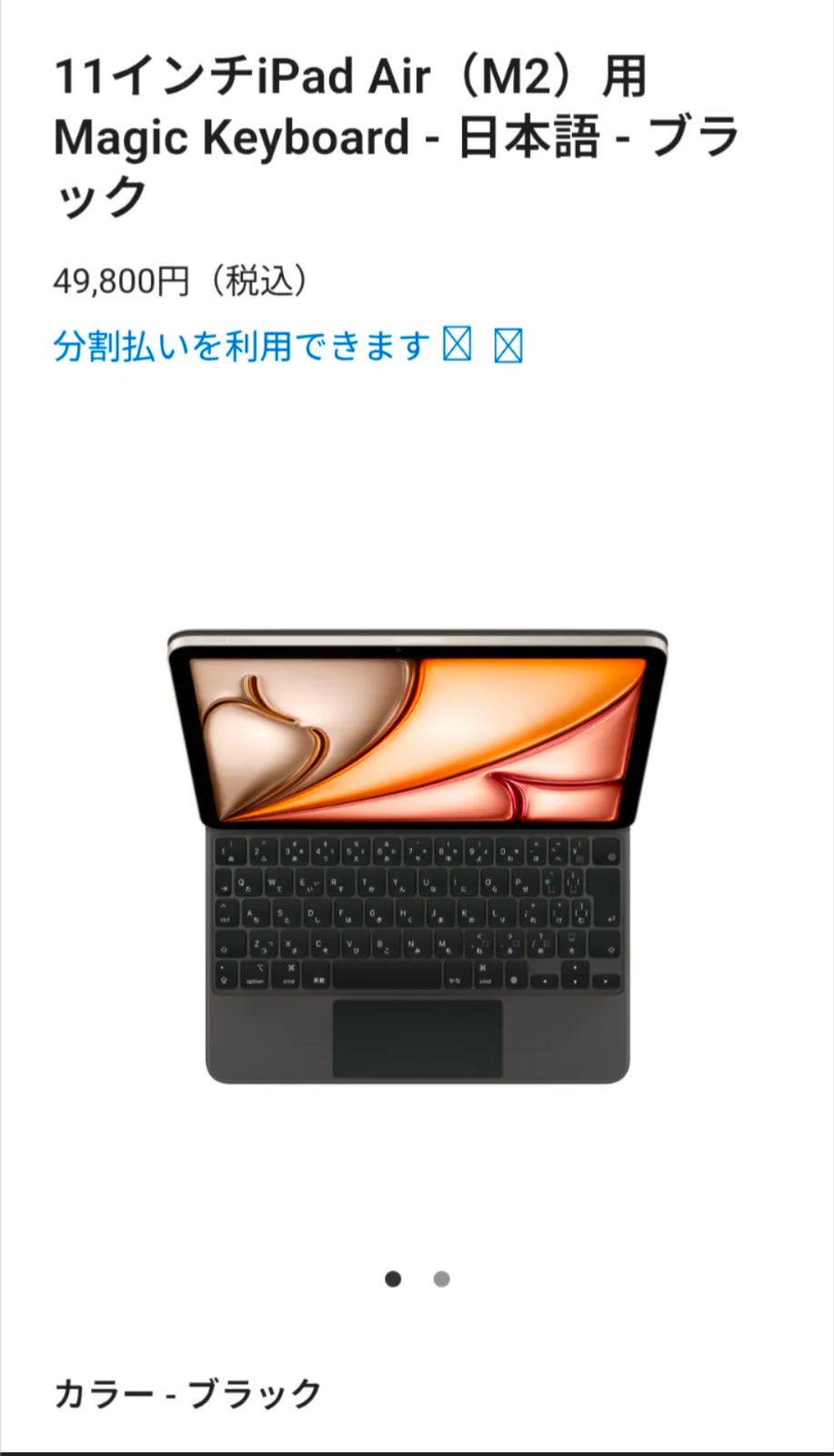 iPad Pro 11インチ用 Magic Keyboard A2261 日本語 Apple Magic