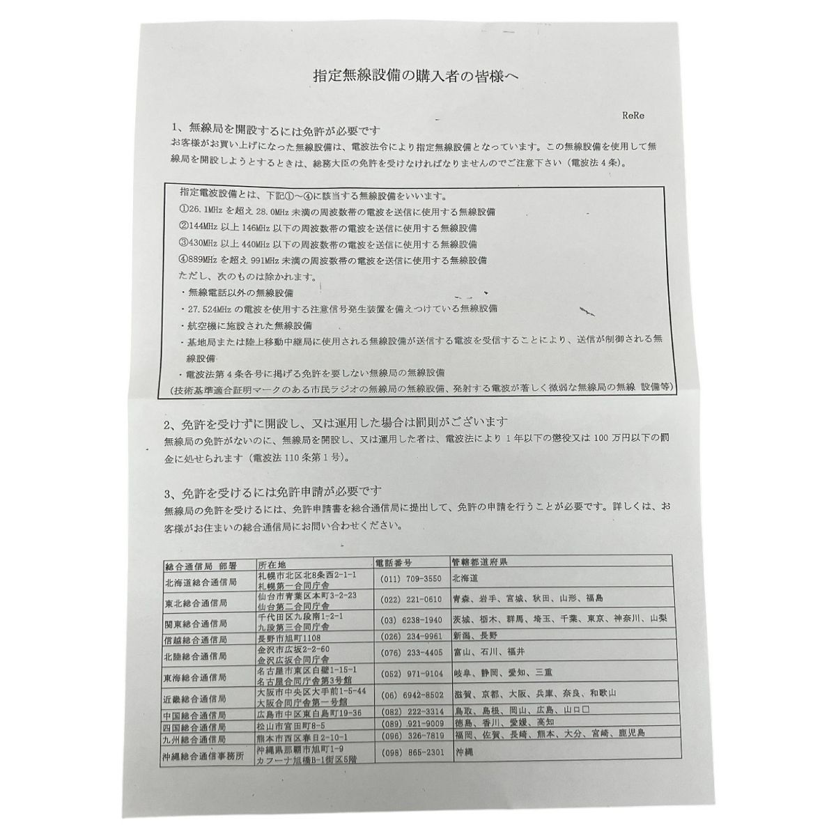 SmartWave スマートウェーブ SK-3000 携帯型IP 無線機 ジャンク K10577920