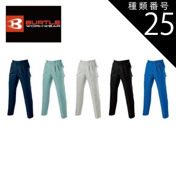 種類25：42.ロイヤルブルー/82 バートル ツータックカーゴパンツ 【burtle7072】 | BURTLE 作業服 作業着 ユニフォーム 長ズボン パンツ ボトムス かっこいい おしゃれ カジュアル メンズ 男性