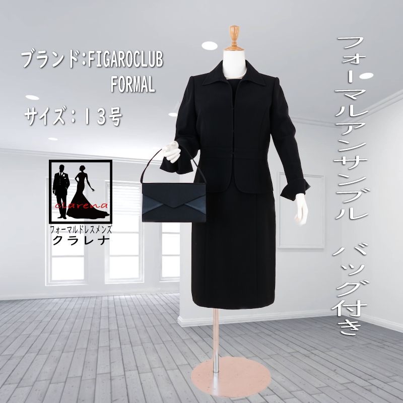 フォーマル衣装 FIGAROCLUB FORMAL 慶弔 喪服 礼服 レディース ブラックフォーマル バッグ付き 黒アンサンブルドレス 13号 CLG403 品 洋装 ドレス パーティードレス