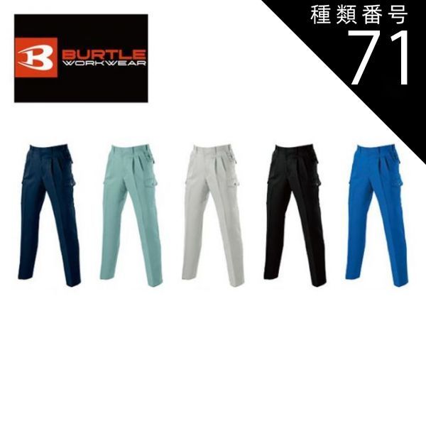 種類71：3.ネイビー/125(+1100円） バートル ツータックカーゴパンツ