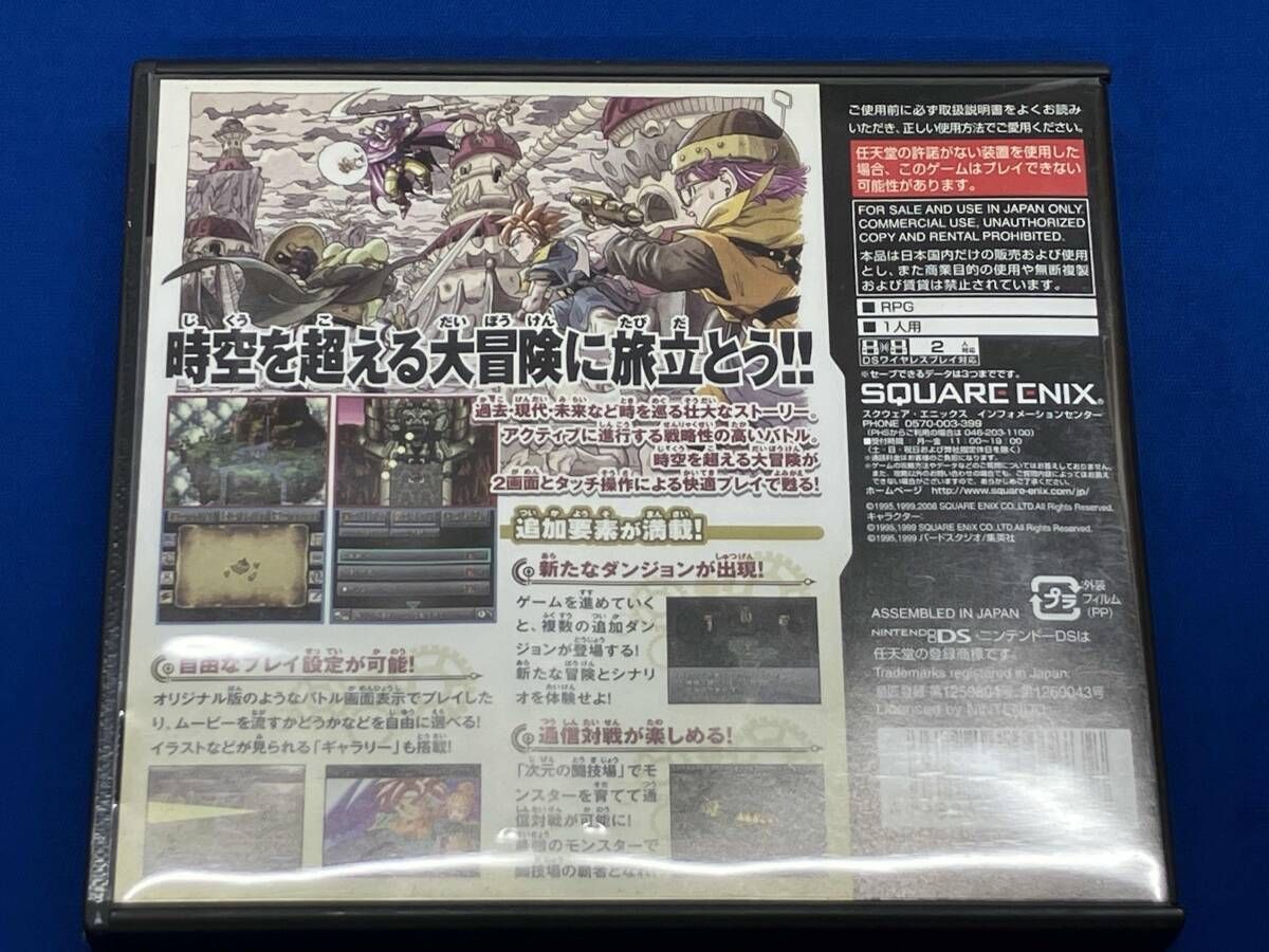 SFCソフト「クロノ・トリガー」中古動作品の出品です。 動作確認済】SFCソフト『クロノトリガー』取説箱付き