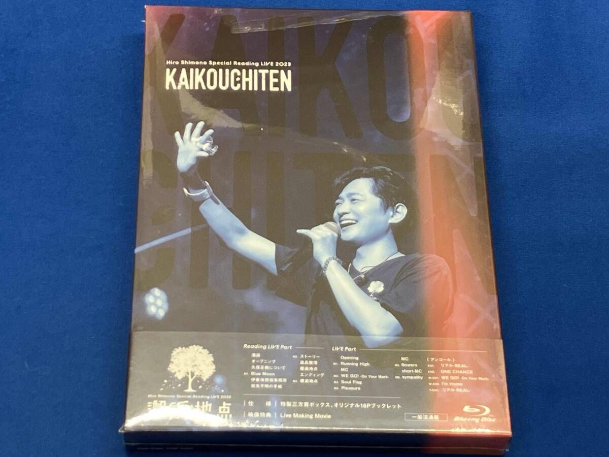 Hiro Shimono Special Reading LIVE 2023 【公式通販】