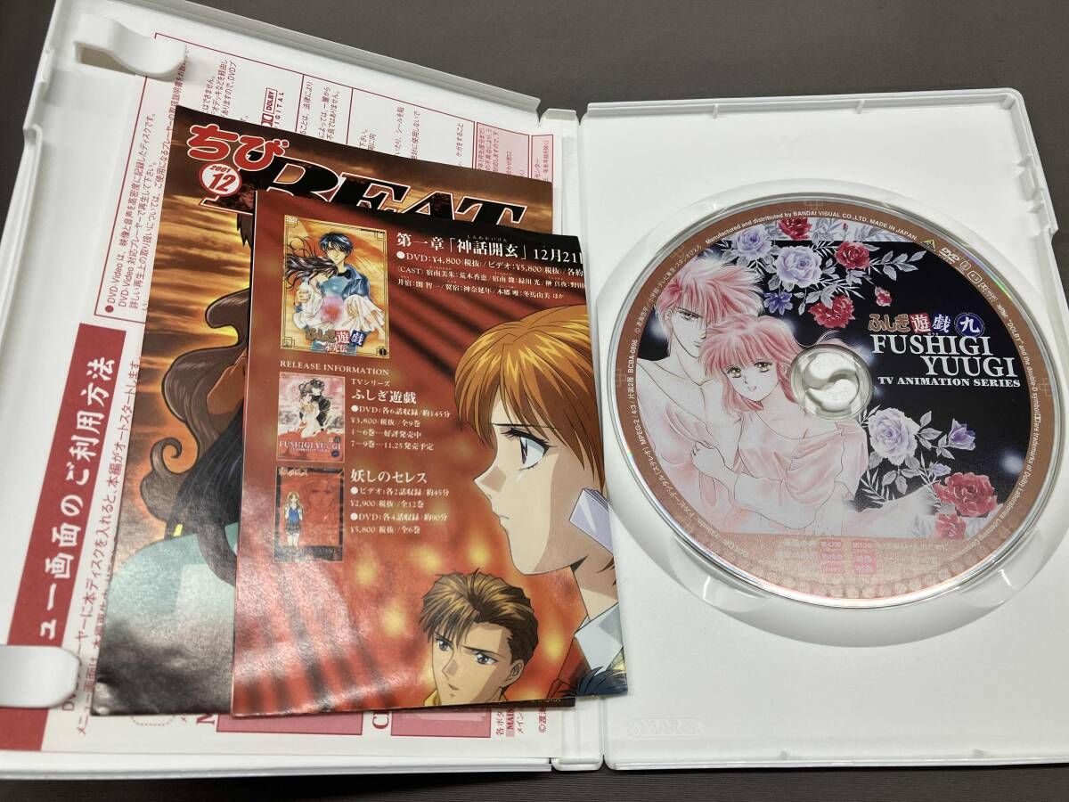 ふしぎ遊戯 DVDセット 渡瀬悠宇 第二部 永光伝 ふしぎ遊戯 DVDセット
