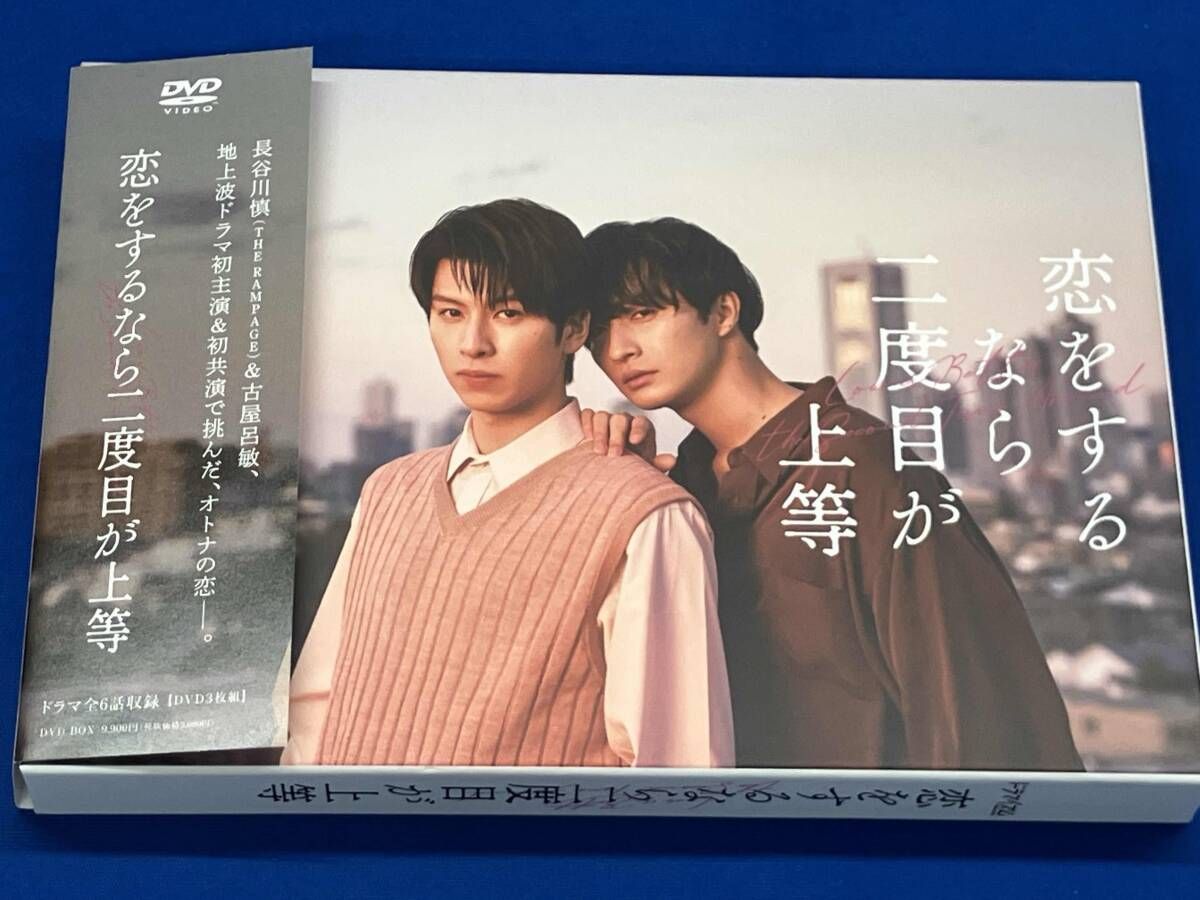 DVD 恋をするなら二度目が上等 DVD-BOX 『恋をするなら二度目が上等