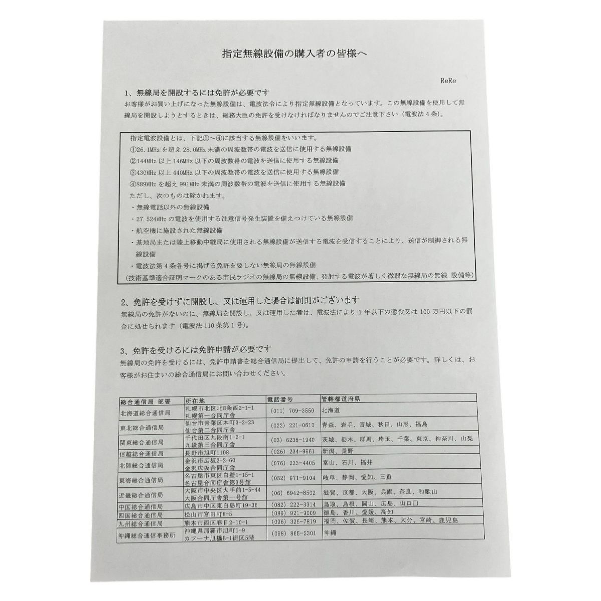 SmartWave スマートウェーブ SK-3000 携帯型IP 無線機 ジャンク K10577908