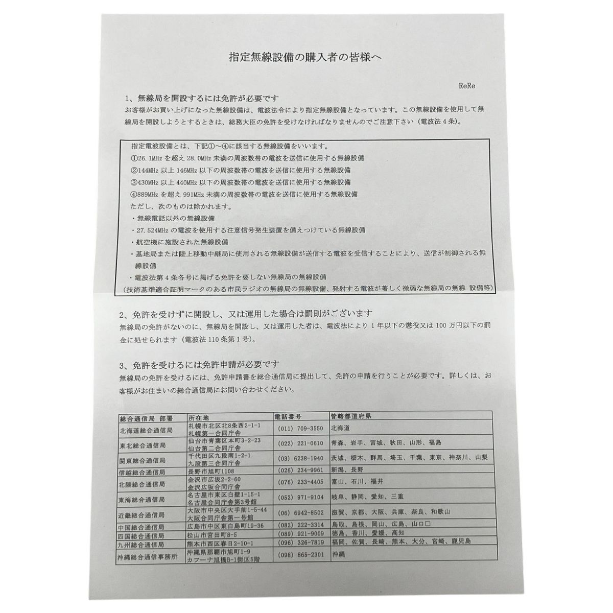 SmartWave スマートウェーブ SK-3000 携帯型IP 無線機 ジャンク K10577916