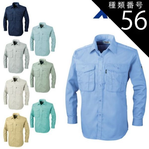 Mページ 種類56：67 ミントグリーン/5L(+660円） XEBEC ジーベック 長袖シャツ