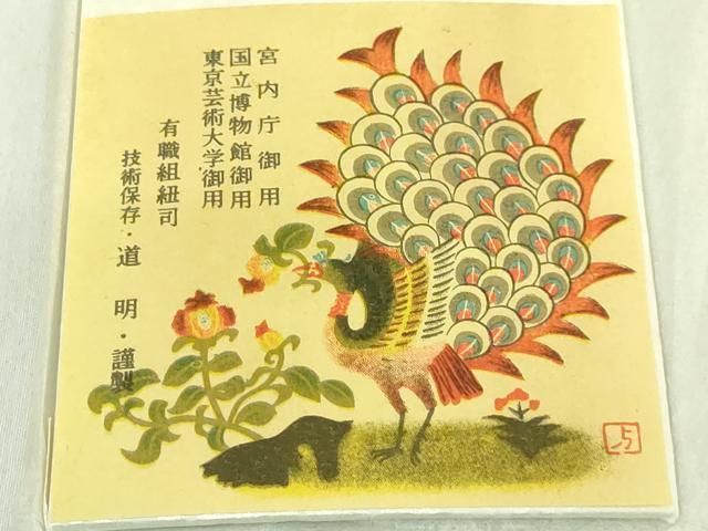 平和屋本店■極上　有職組紐道明　帯締め　冠組　縹　宮内庁御用　国立博物館御用　東京芸術大学御用　逸品　未使用　DZAA11380kh5 平和屋本店□極上 有職組紐道明 帯締め 冠組 縹 宮内庁御用 国立博物館