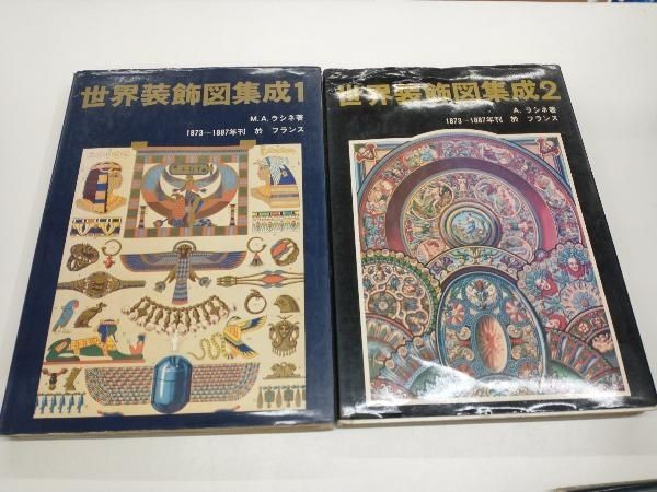 世界装飾図集成 シリーズ4冊セット - メルカリ