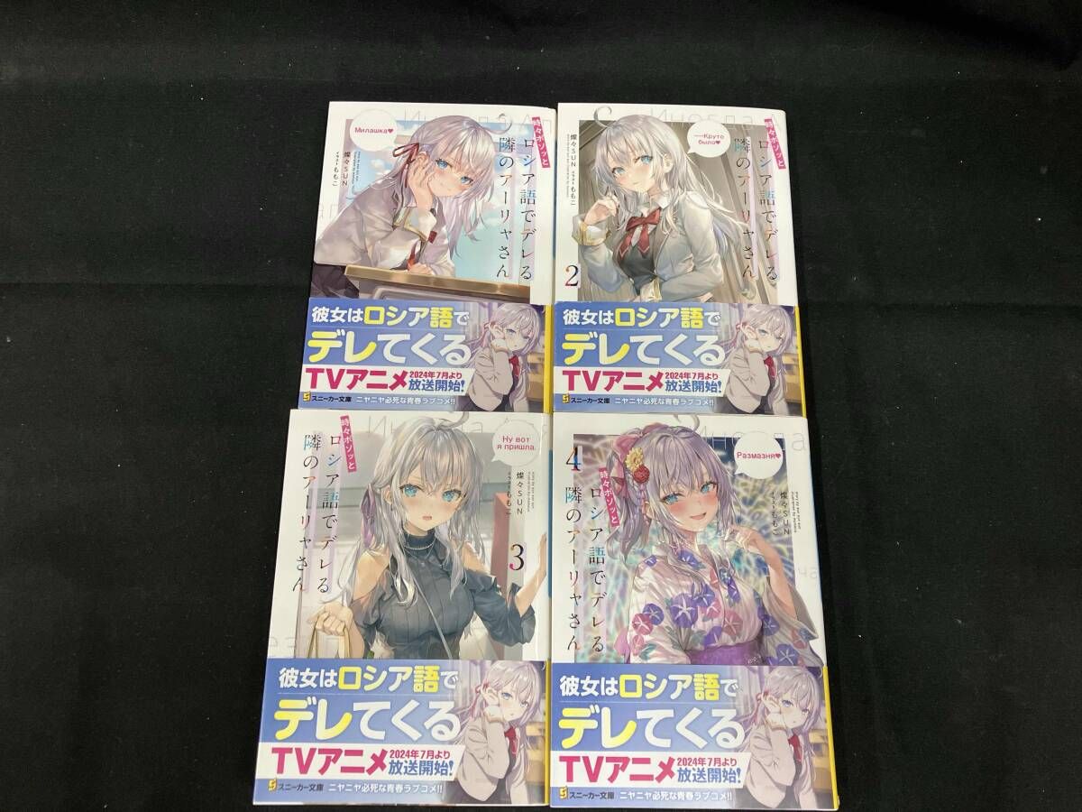 4.5巻含 時々ボソッとロシア語でデレる隣のアーリャさん 1～9巻セット