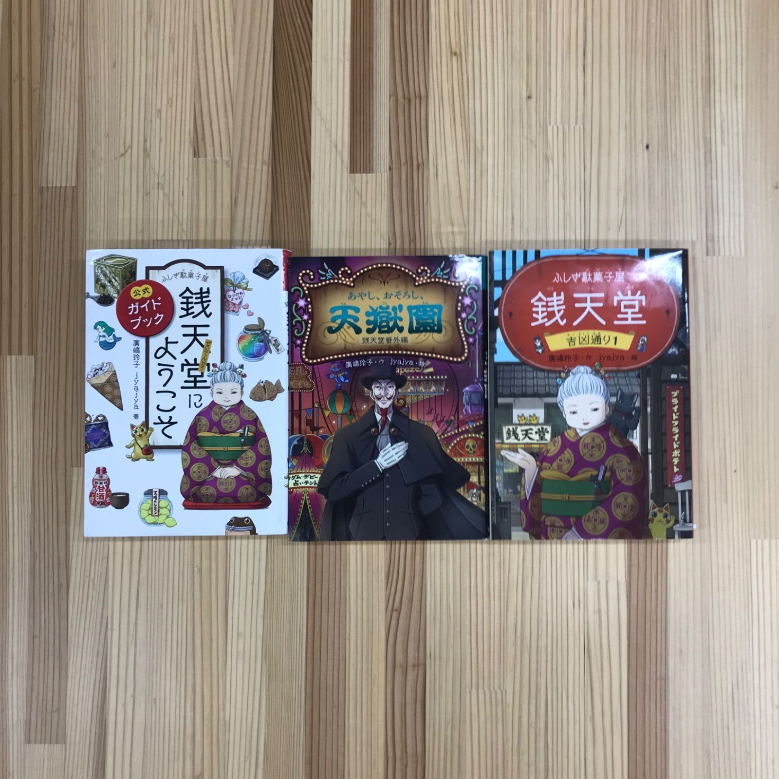 児童書】ふしぎ駄菓子屋 銭天堂全20巻＋他3冊 - メルカリ