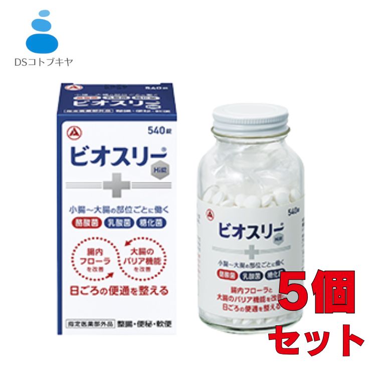 ビオスリーHi錠 540錠×5個セット アリナミン製薬 指定医薬部外品 北海道 離島 沖縄は が非適用です