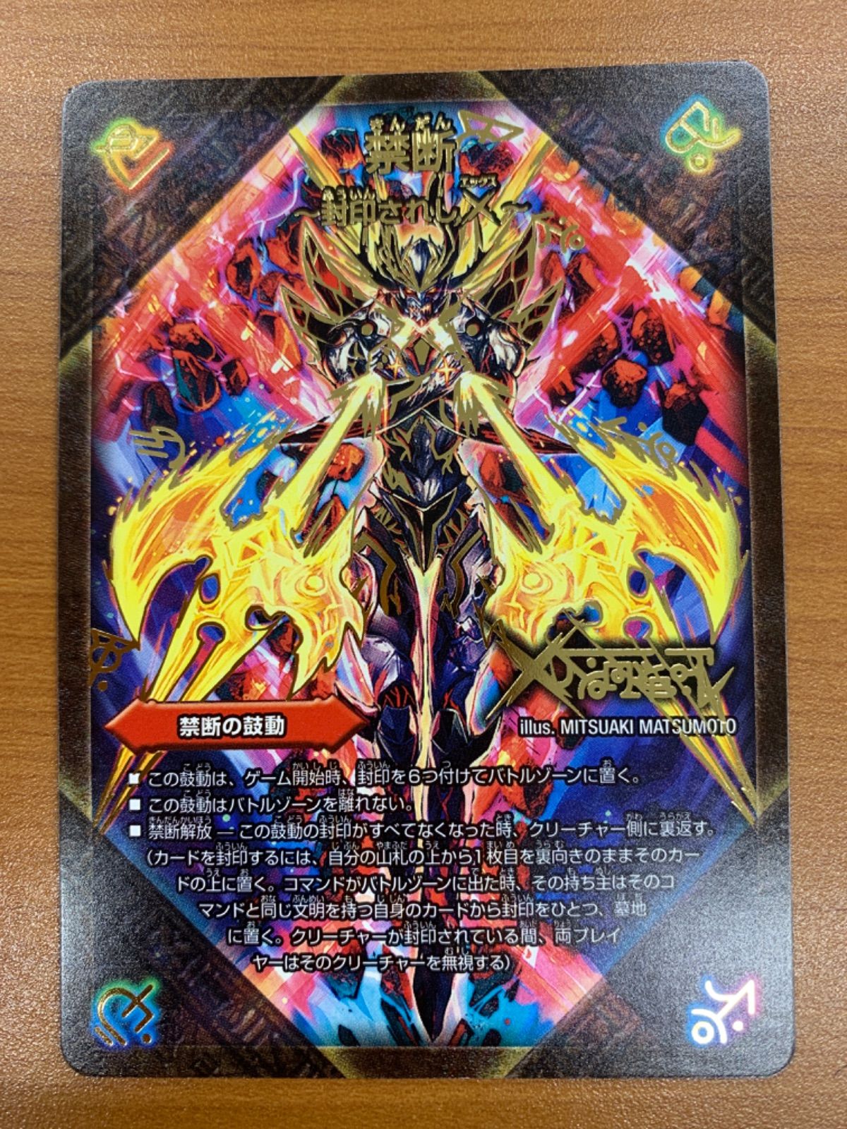 状態A 禁断 -封印されしX- 伝説の禁断 ドキンダムX DMR21 秘1b/秘1