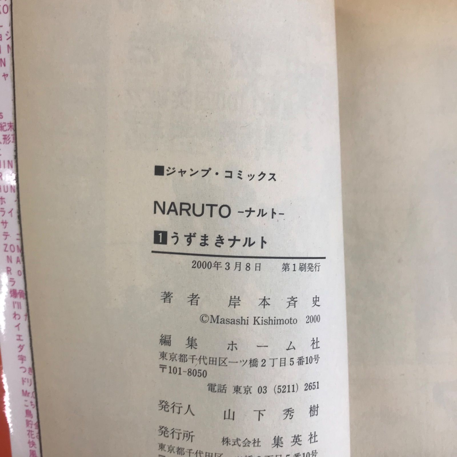 初版】NARUTO -ナルト- 1～5巻セット 岸本斉史 ジャンプコミックス