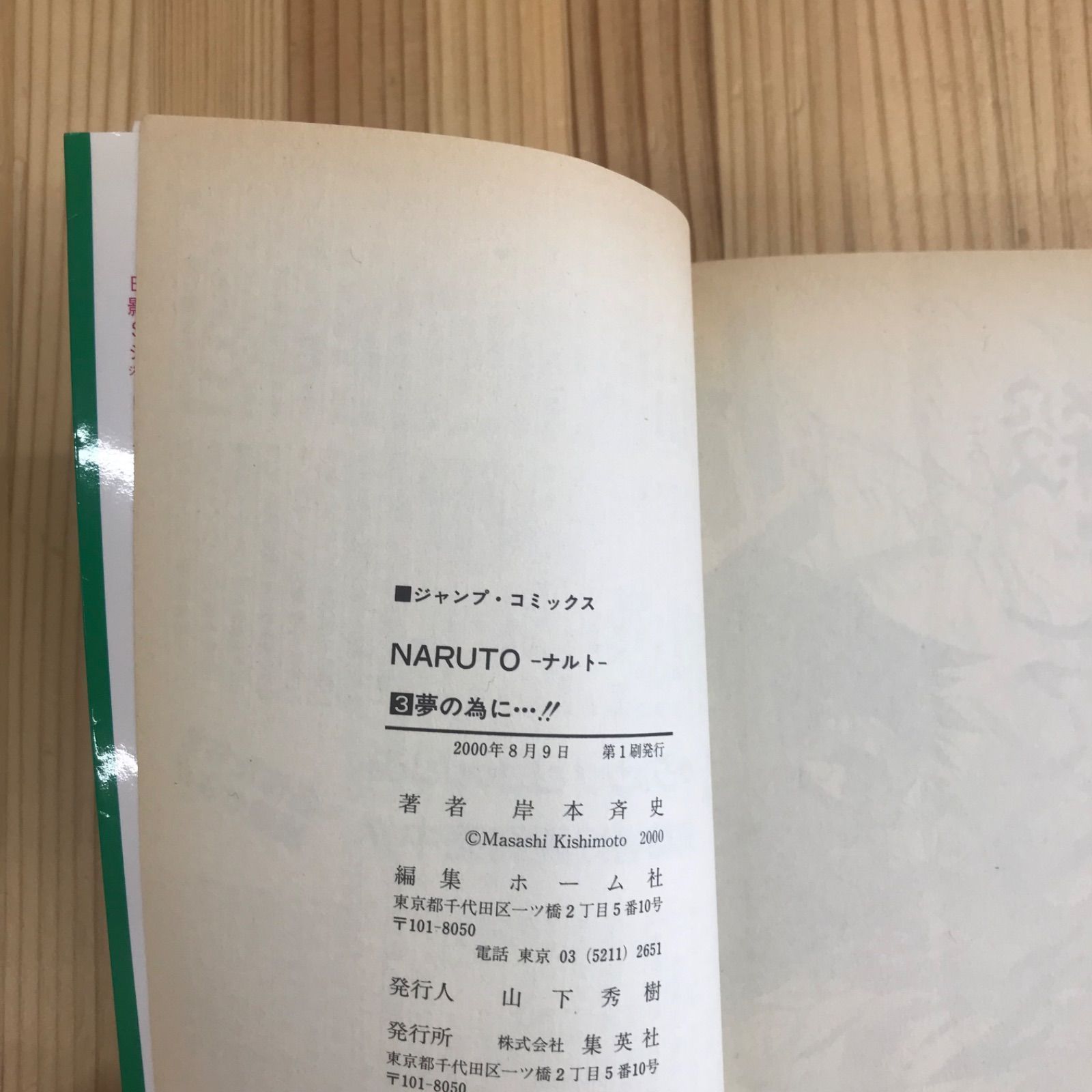 初版】NARUTO -ナルト- 1～5巻セット 岸本斉史 ジャンプコミックス