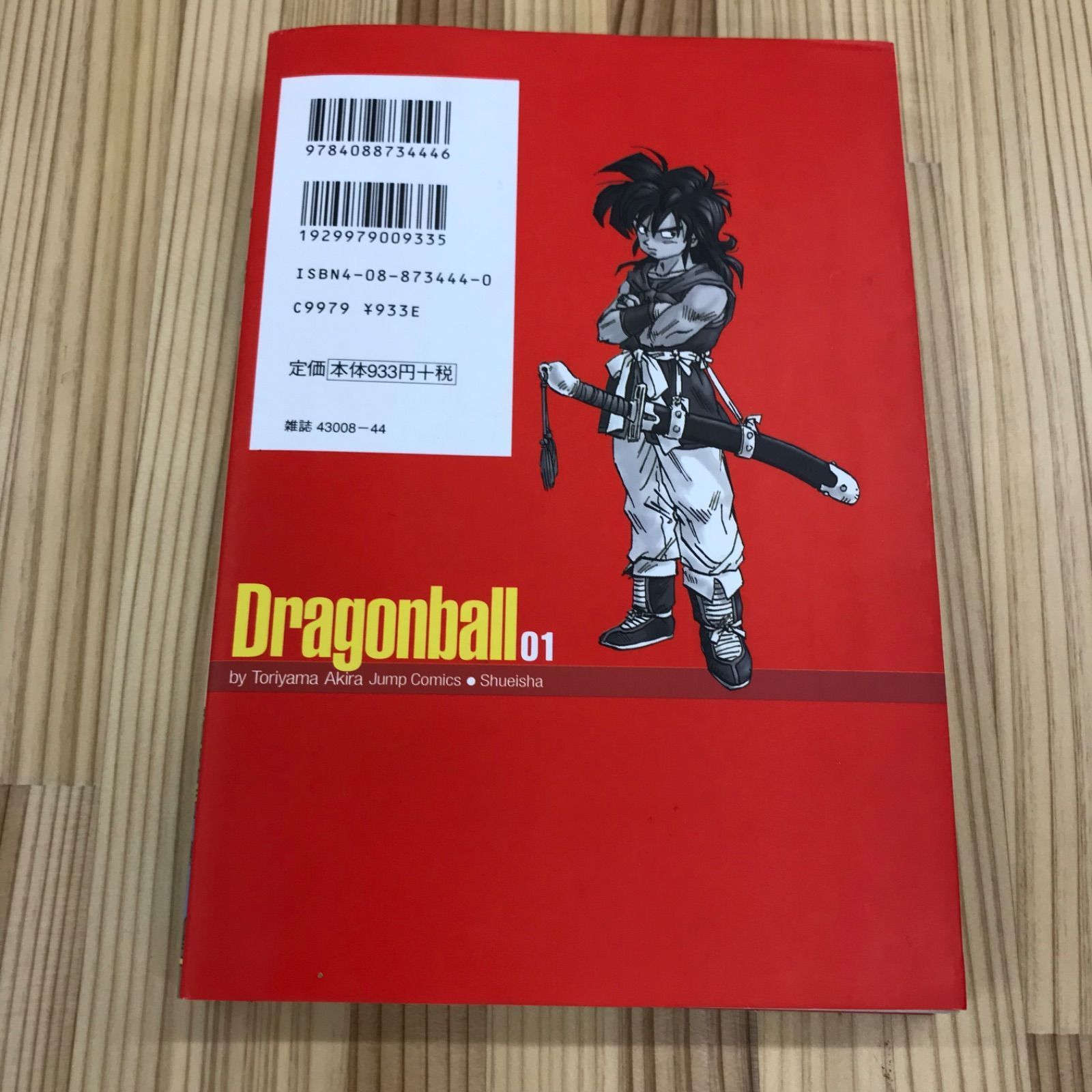 初版】ドラゴンボール 1巻 鳥山明 ジャンプコミックス 集英社 - メルカリ