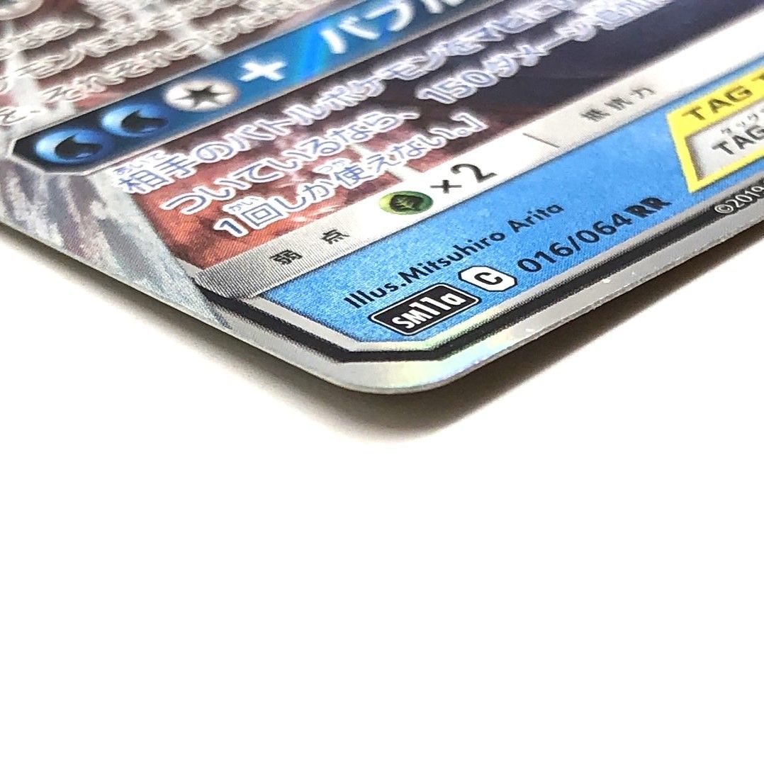 ☆ポケモンカード カメックス＆ポッチャマGX RR 016/064 サン＆ムーン