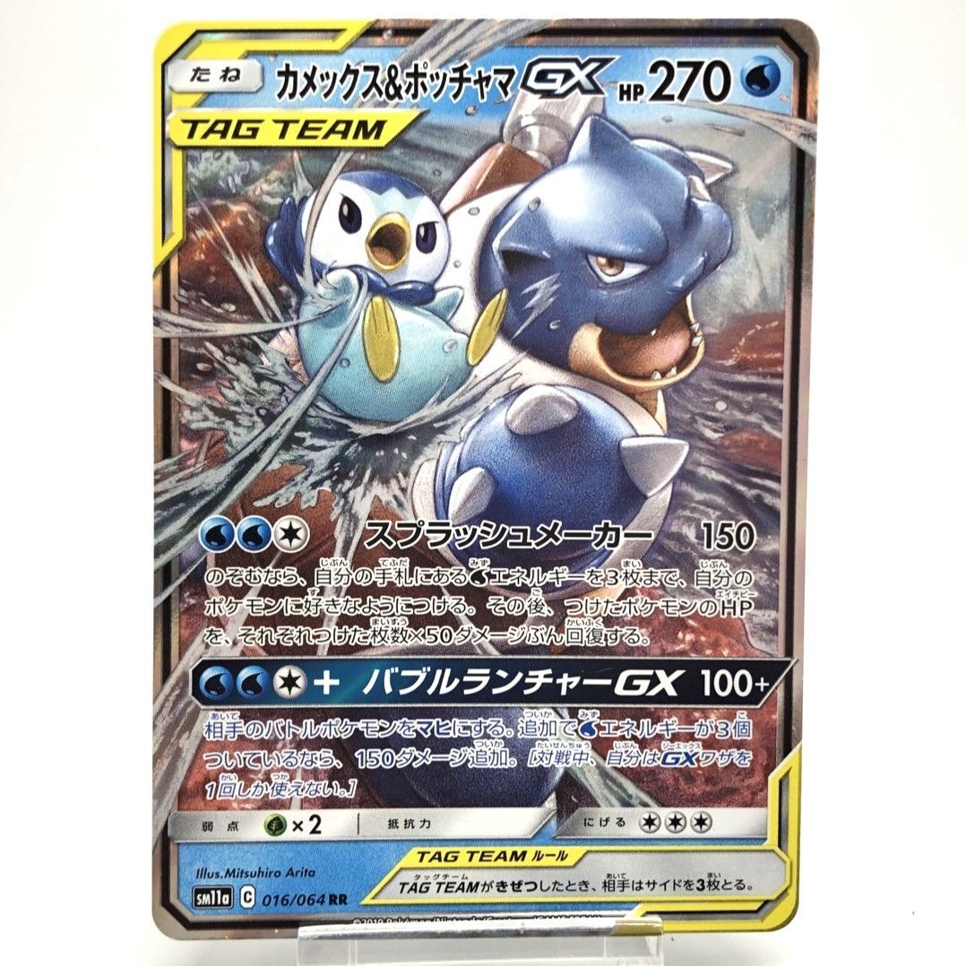 ☆ポケモンカード カメックス＆ポッチャマGX RR 016/064 サン＆ムーン